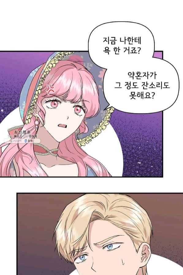 신데렐라는 내가 아니었다 33화 12
