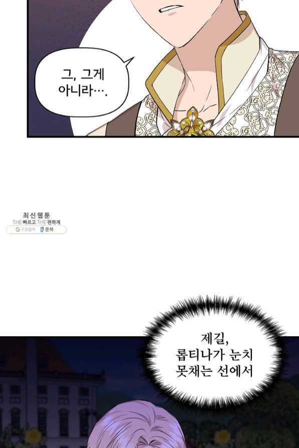 신데렐라는 내가 아니었다 33화 13