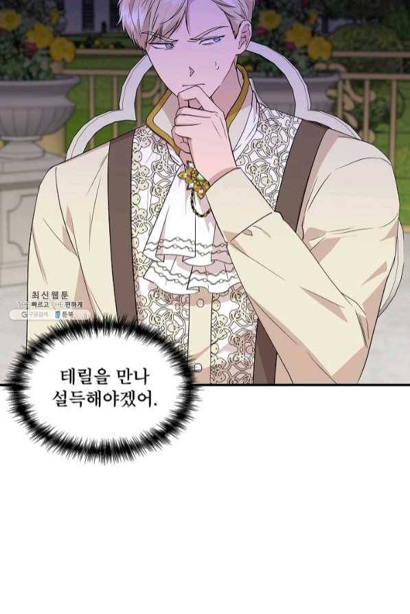 신데렐라는 내가 아니었다 33화 14