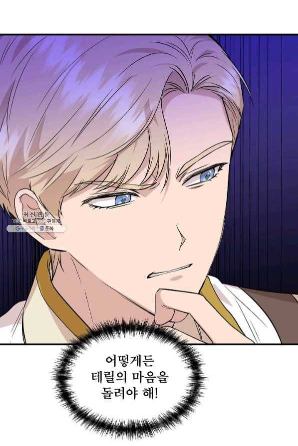 신데렐라는 내가 아니었다 33화 15