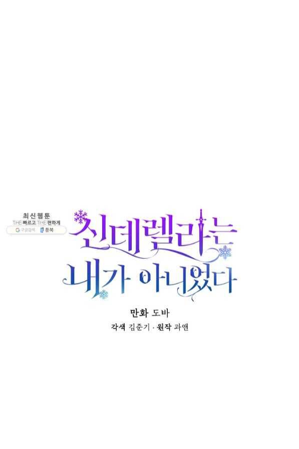 신데렐라는 내가 아니었다 33화 16