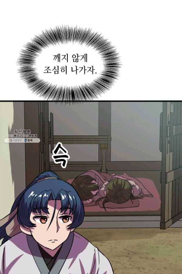 의원귀환 32화 5