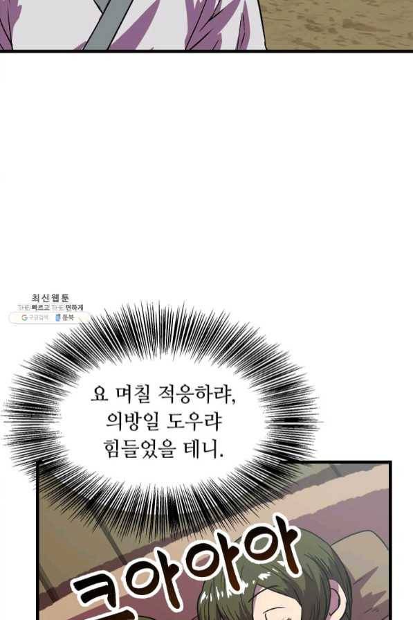 의원귀환 32화 6