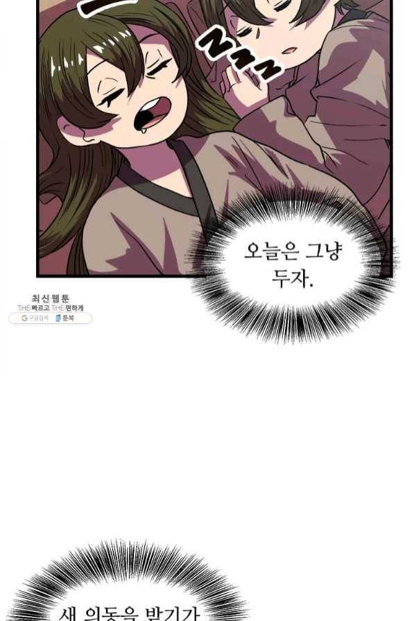 의원귀환 32화 7