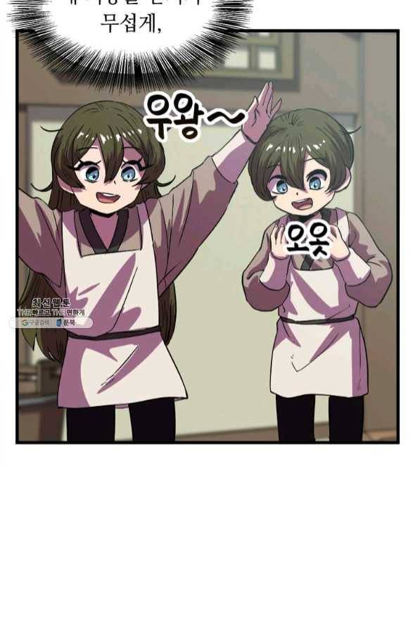 의원귀환 32화 8
