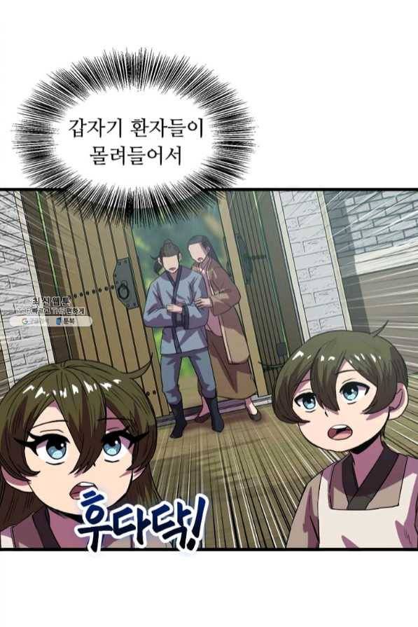 의원귀환 32화 9