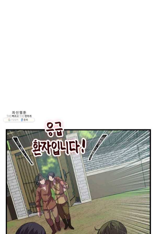 의원귀환 32화 10
