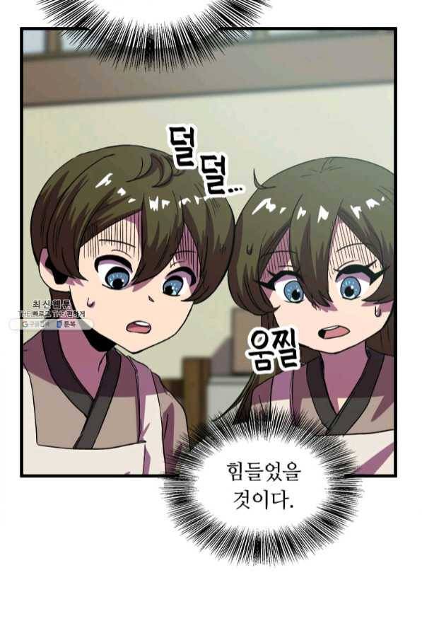 의원귀환 32화 14
