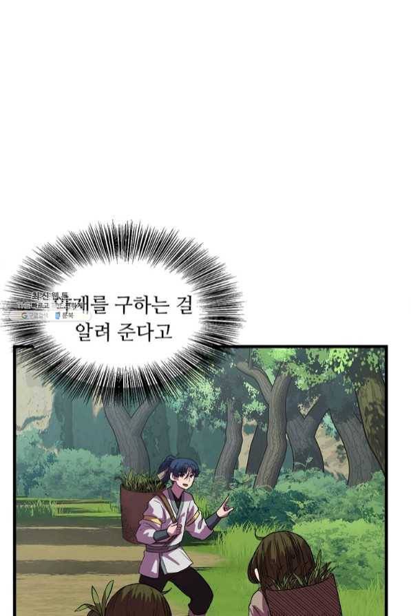 의원귀환 32화 15