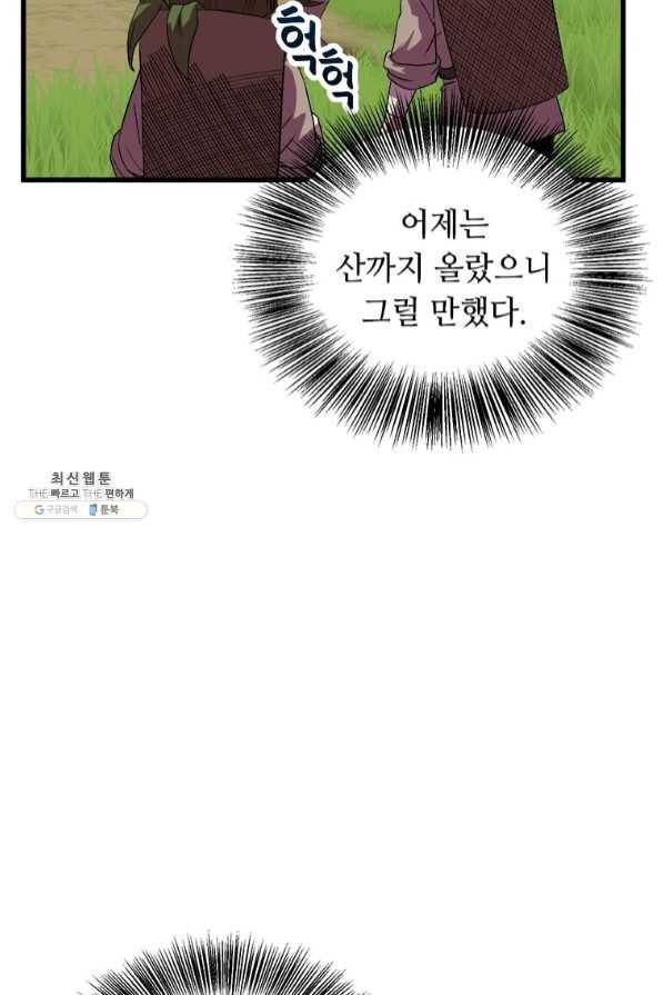 의원귀환 32화 16