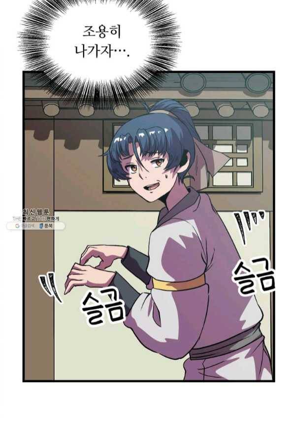 의원귀환 32화 17
