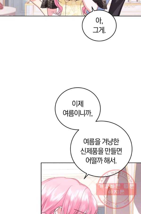 폭군의 유일한 조향사가 되었습니다 39화 7