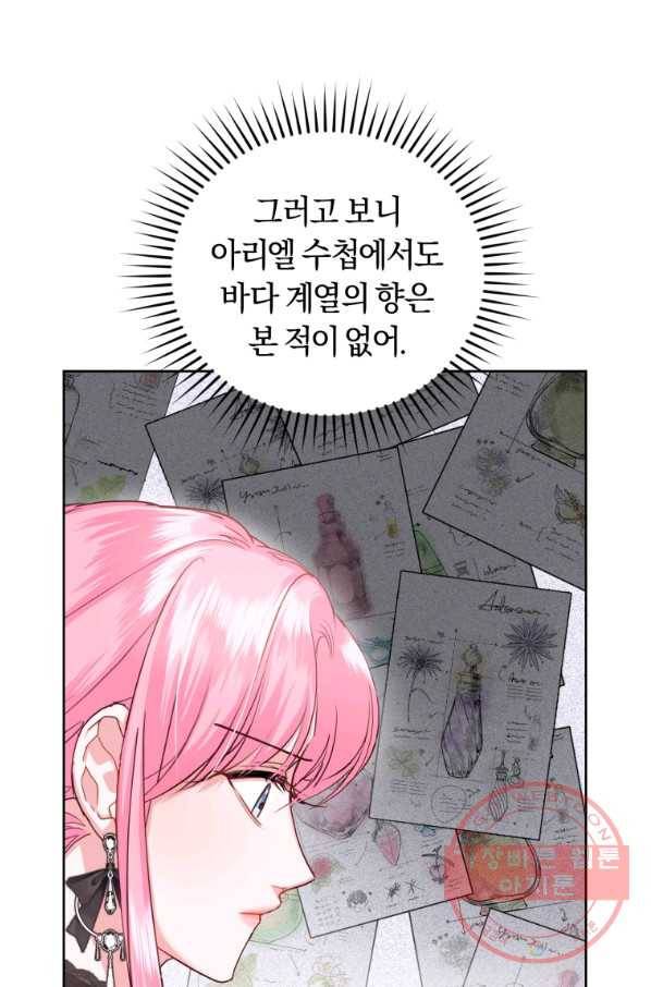 폭군의 유일한 조향사가 되었습니다 39화 12