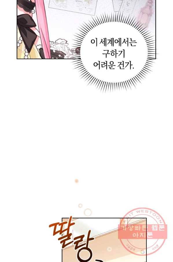 폭군의 유일한 조향사가 되었습니다 39화 13