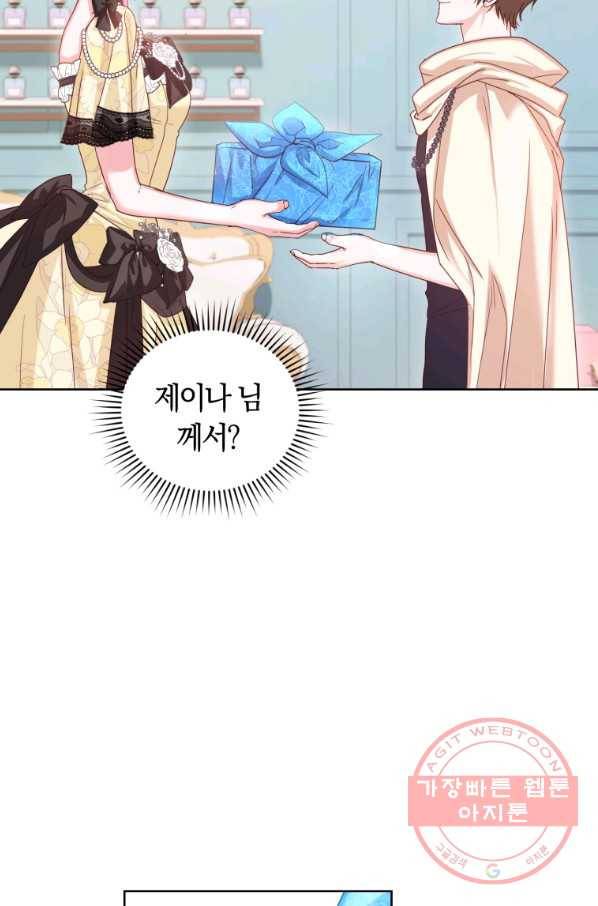 폭군의 유일한 조향사가 되었습니다 39화 17