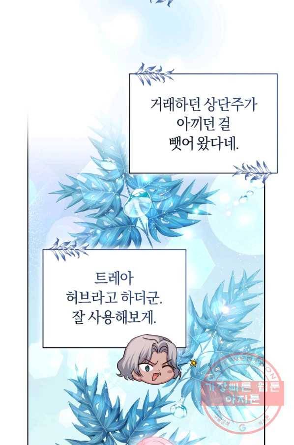 폭군의 유일한 조향사가 되었습니다 39화 21