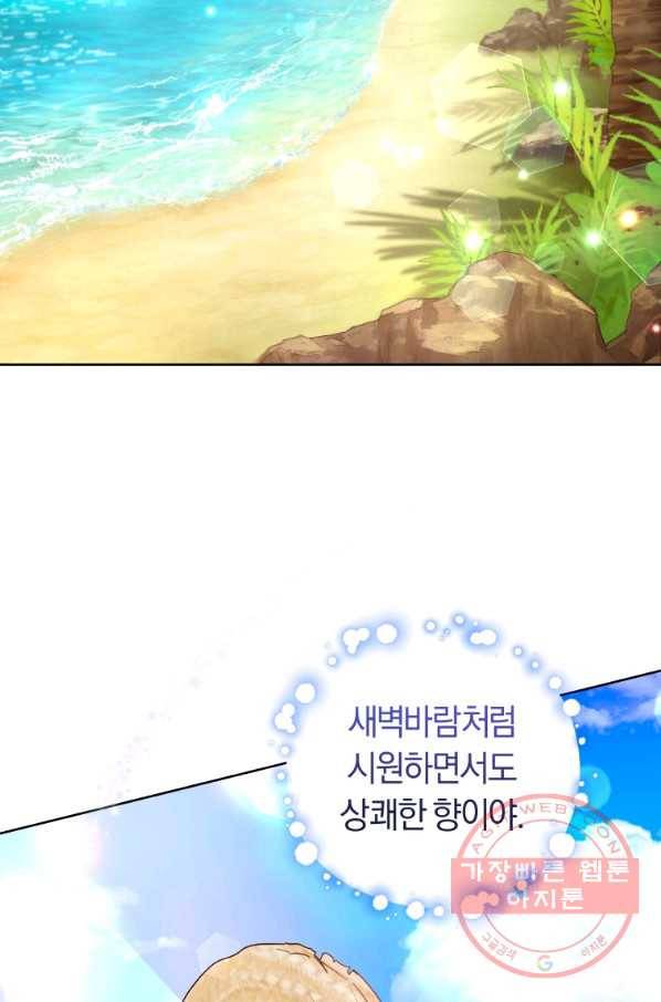 폭군의 유일한 조향사가 되었습니다 39화 26