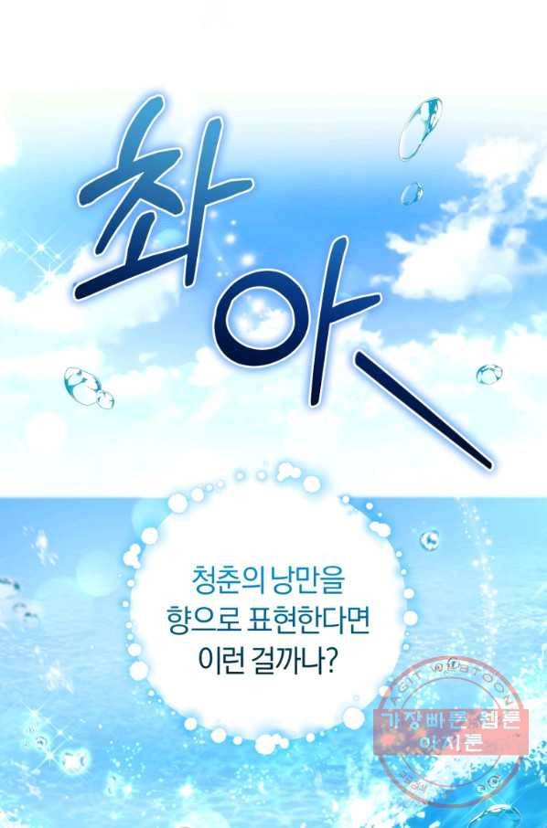 폭군의 유일한 조향사가 되었습니다 39화 30