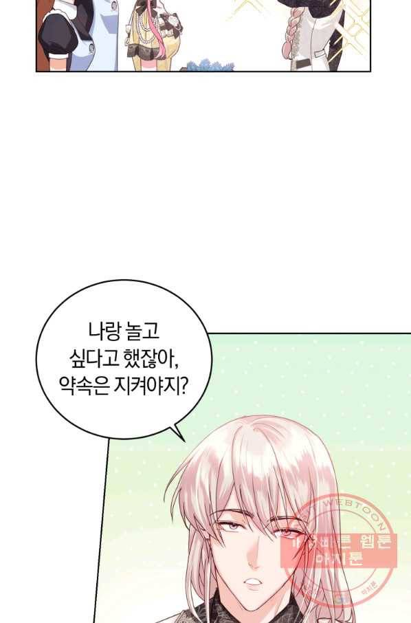 폭군의 유일한 조향사가 되었습니다 39화 33