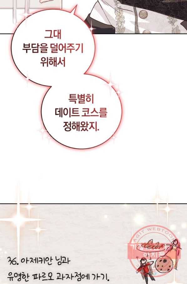 폭군의 유일한 조향사가 되었습니다 39화 37
