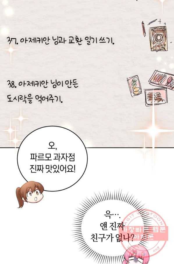 폭군의 유일한 조향사가 되었습니다 39화 38