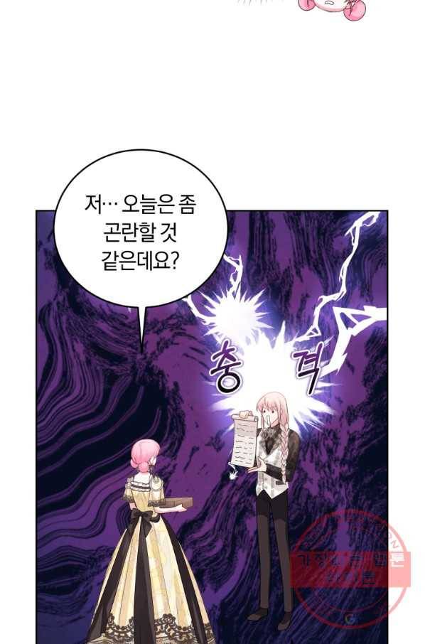 폭군의 유일한 조향사가 되었습니다 39화 39