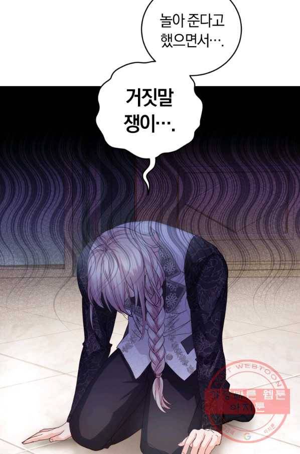 폭군의 유일한 조향사가 되었습니다 39화 42