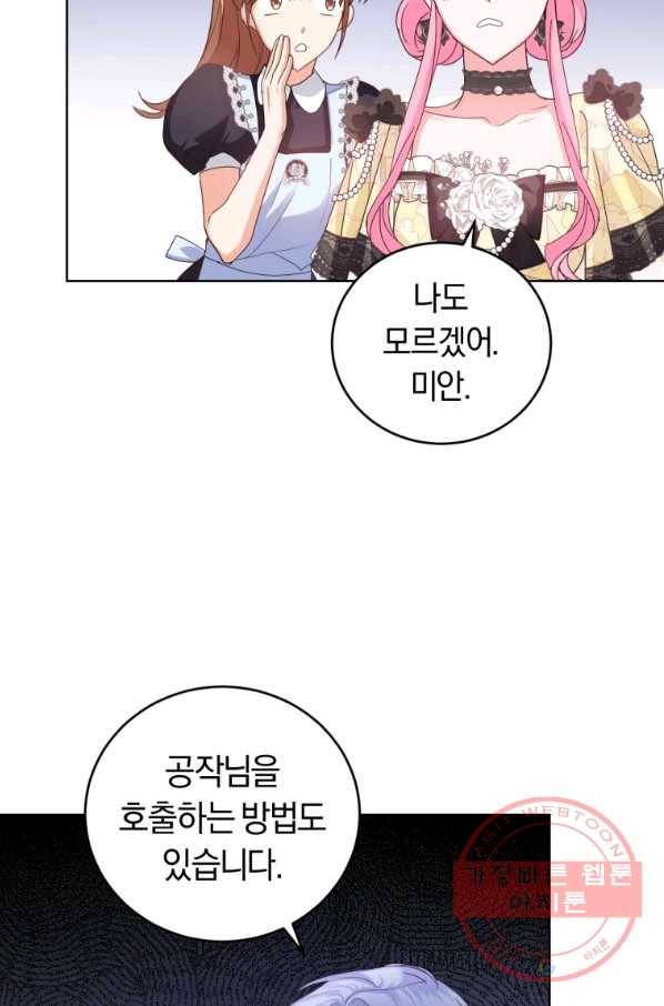 폭군의 유일한 조향사가 되었습니다 39화 44
