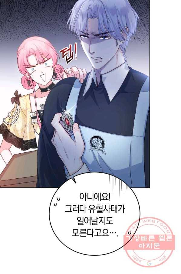 폭군의 유일한 조향사가 되었습니다 39화 45
