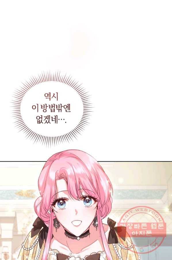 폭군의 유일한 조향사가 되었습니다 39화 46