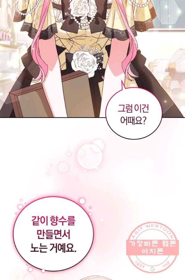 폭군의 유일한 조향사가 되었습니다 39화 47