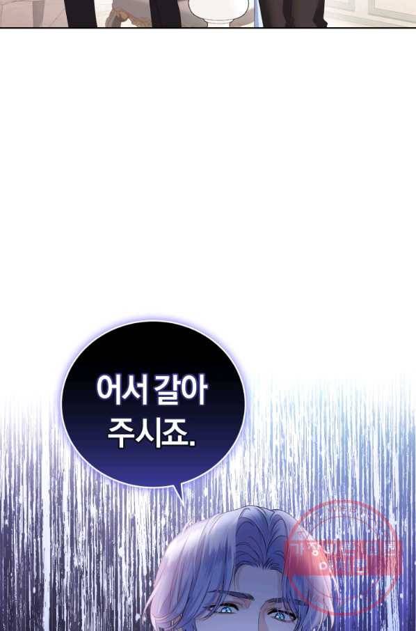 폭군의 유일한 조향사가 되었습니다 39화 54
