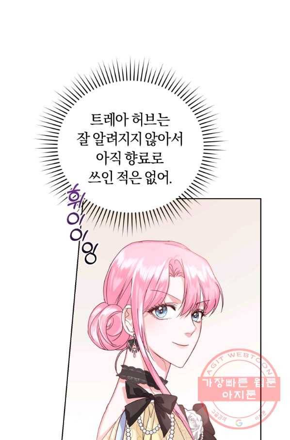 폭군의 유일한 조향사가 되었습니다 39화 59