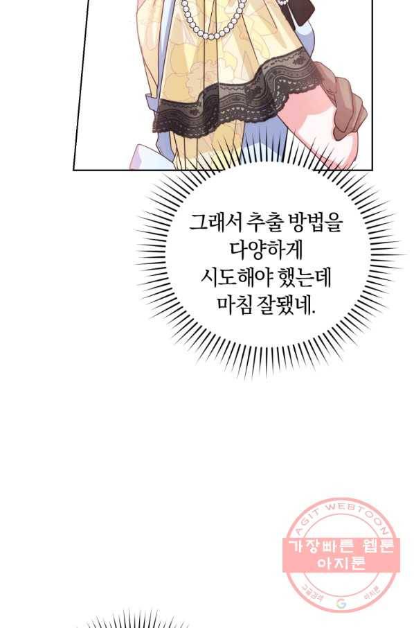 폭군의 유일한 조향사가 되었습니다 39화 60