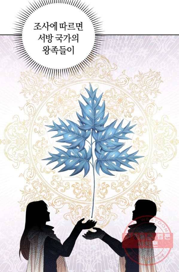 폭군의 유일한 조향사가 되었습니다 39화 61
