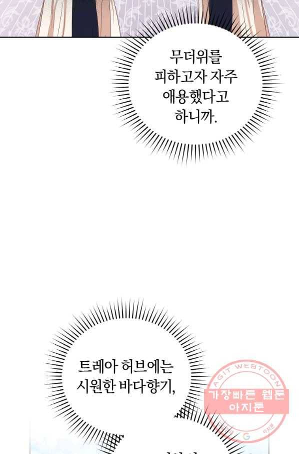 폭군의 유일한 조향사가 되었습니다 39화 62