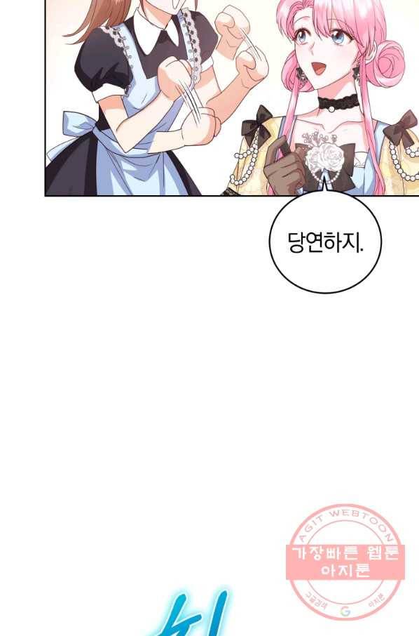 폭군의 유일한 조향사가 되었습니다 39화 70