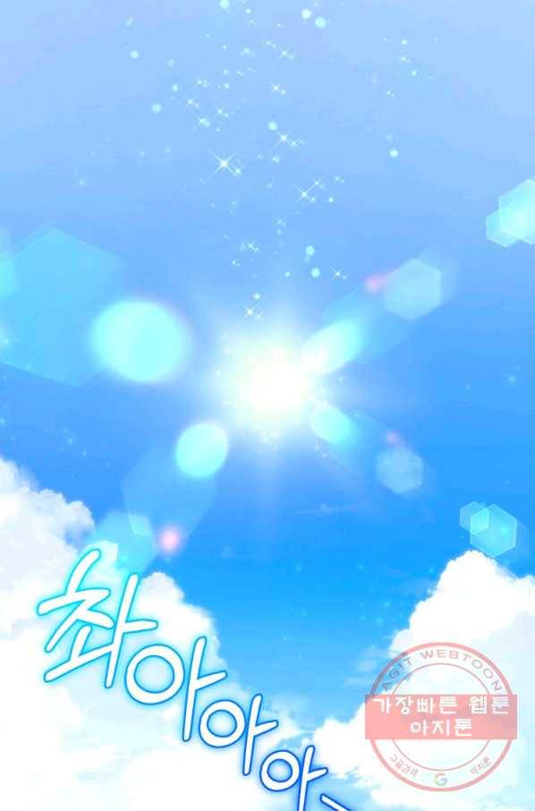 폭군의 유일한 조향사가 되었습니다 39화 72
