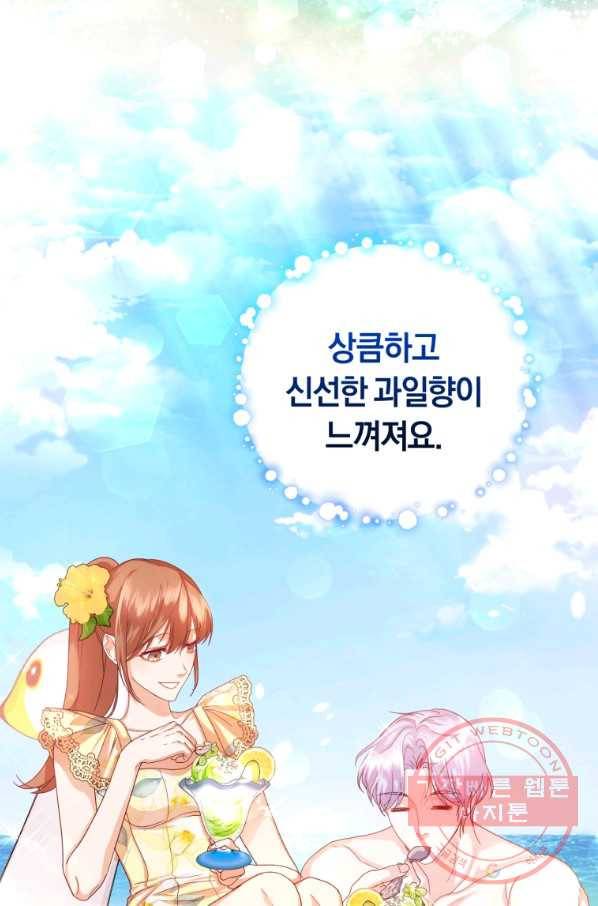 폭군의 유일한 조향사가 되었습니다 39화 74