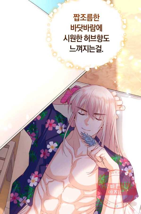 폭군의 유일한 조향사가 되었습니다 39화 76
