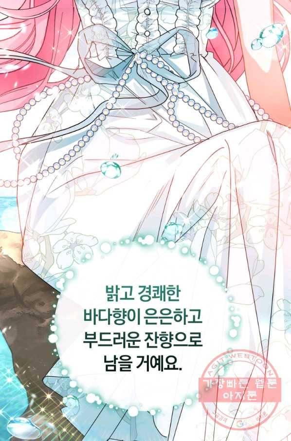 폭군의 유일한 조향사가 되었습니다 39화 79