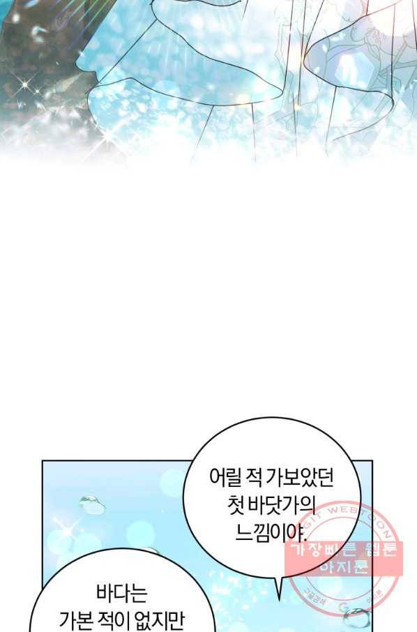 폭군의 유일한 조향사가 되었습니다 39화 80