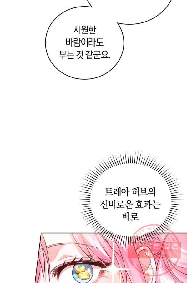 폭군의 유일한 조향사가 되었습니다 39화 83