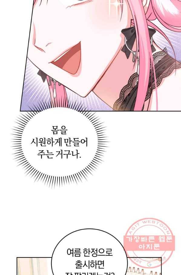폭군의 유일한 조향사가 되었습니다 39화 84