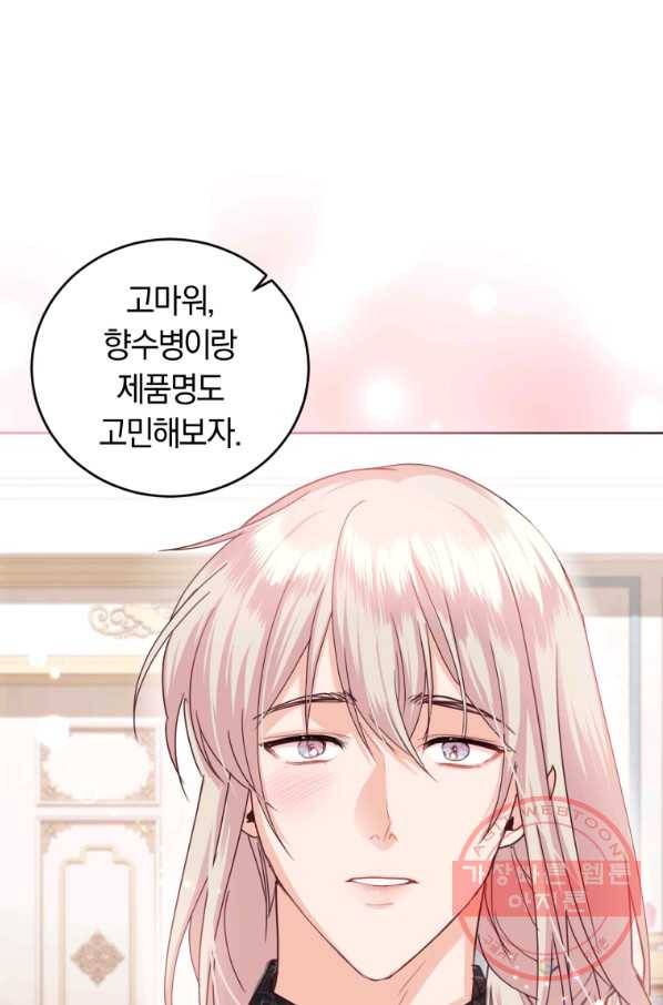 폭군의 유일한 조향사가 되었습니다 39화 86