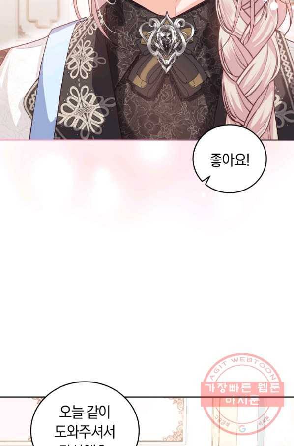 폭군의 유일한 조향사가 되었습니다 39화 87