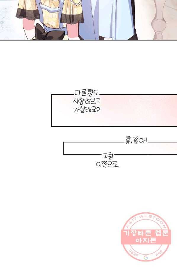 폭군의 유일한 조향사가 되었습니다 39화 89