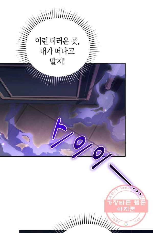 폭군의 유일한 조향사가 되었습니다 39화 96