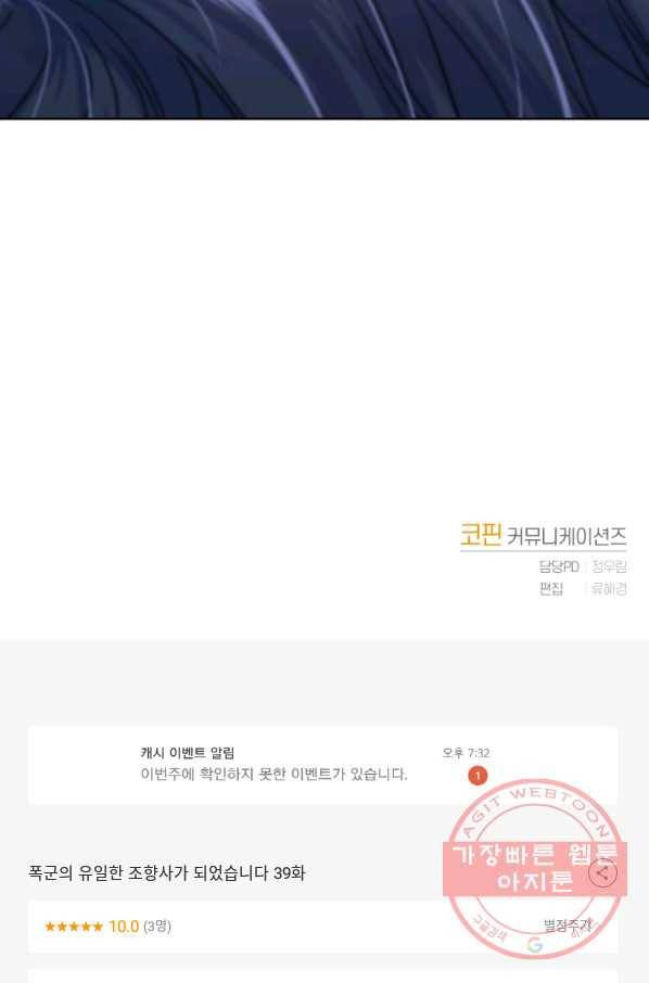 폭군의 유일한 조향사가 되었습니다 39화 106