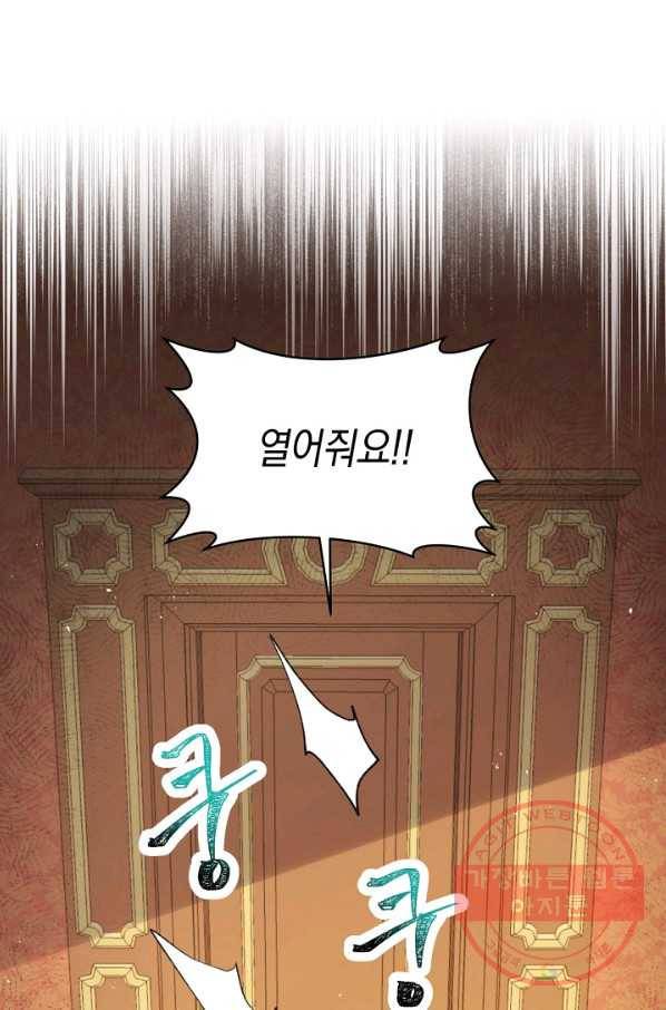 악당의 미학 44화 1